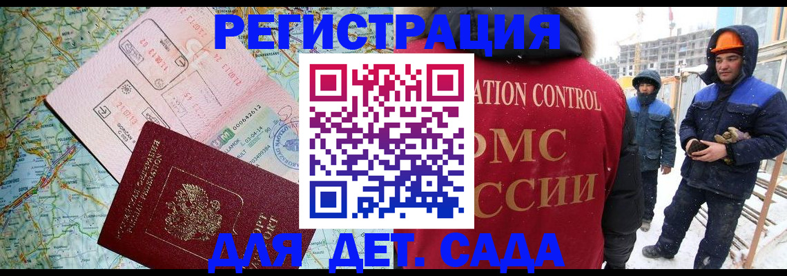 прописка для работы в Дрезне