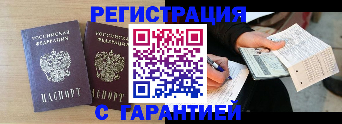 прописка законно в Дрезне