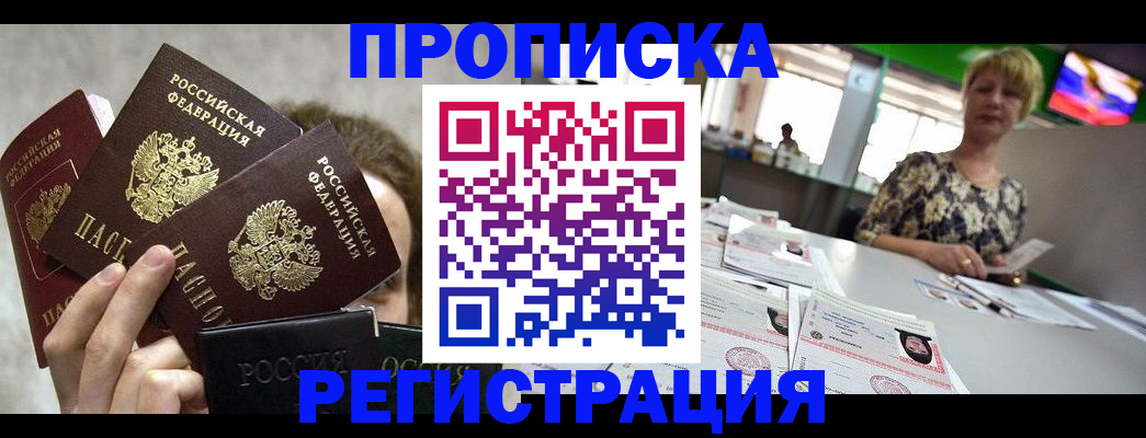 прописка в Дрезне