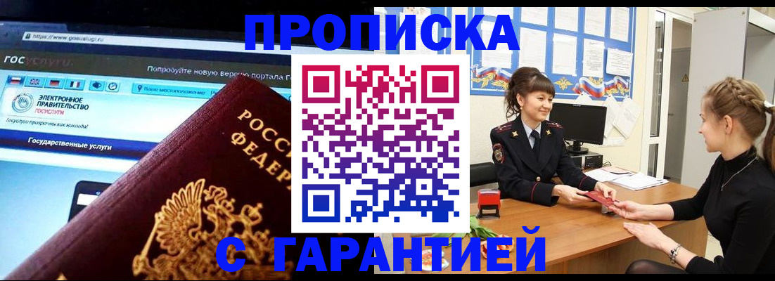 временная регистрация надежно в Дрезне