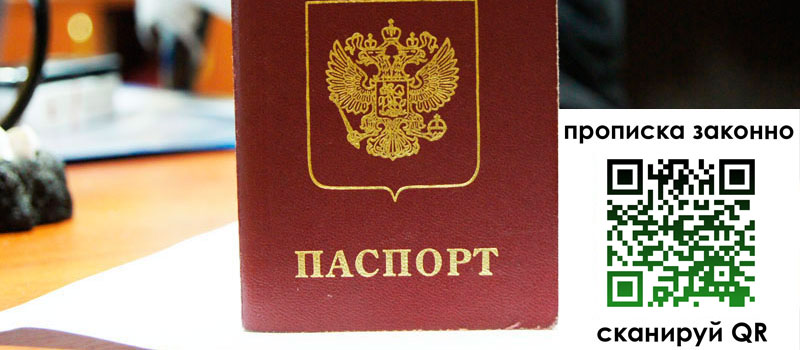 прописка в Дрезне регистрация в Дрезне